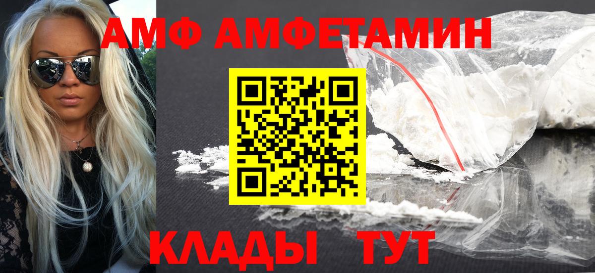 Amphetamine  Вход с VPN  Петровск  АМФ  Амфетамин 98% 