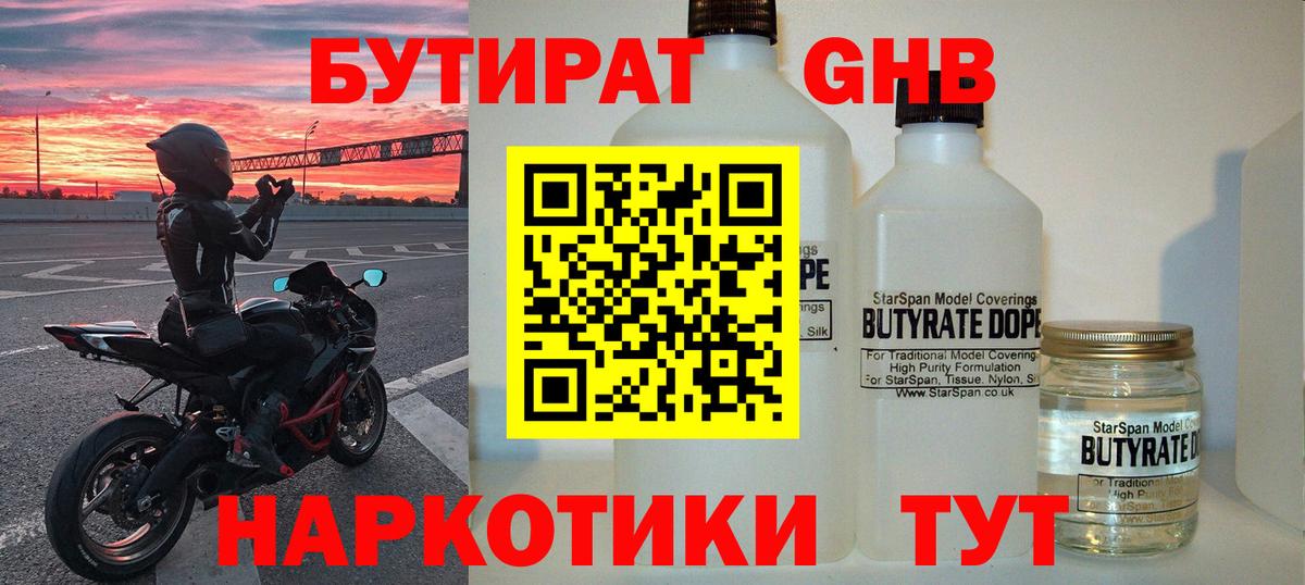 БУТИРАТ буратино Петровск