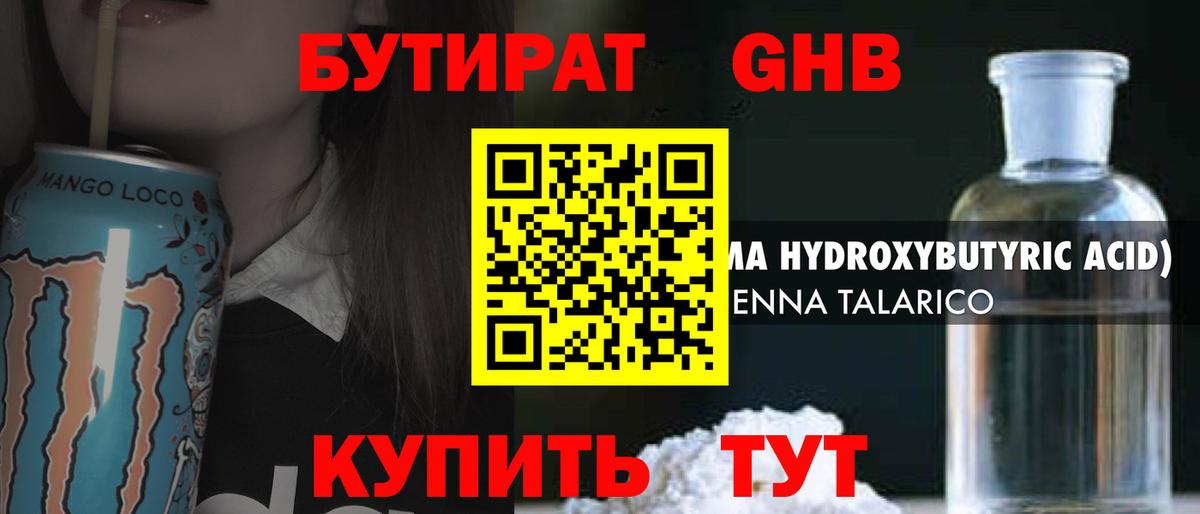 БУТИРАТ  Вход с VPN  Петровск  Бутират 1.4BDO 