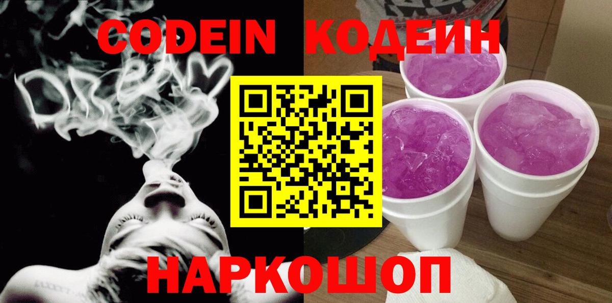 Кодеин напиток Lean (лин) Петровск