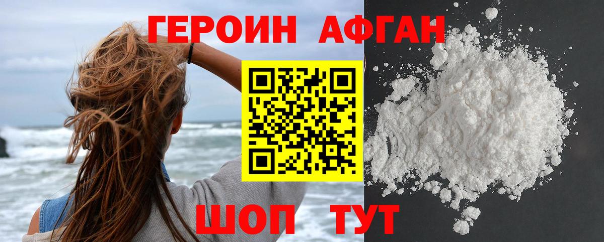 ГЕРОИН VHQ Петровск
