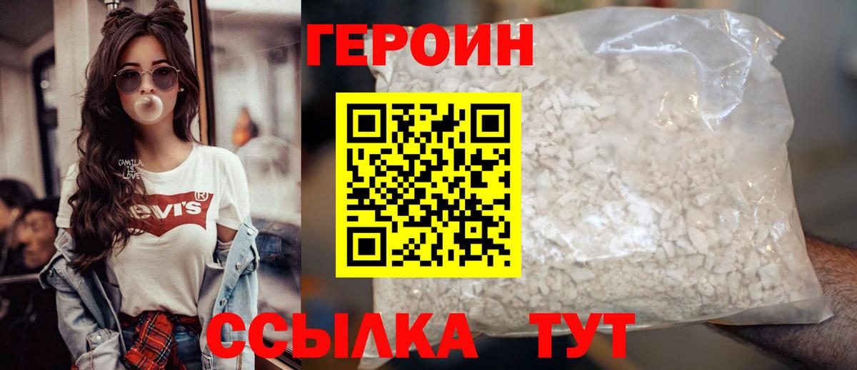 Героин хмурый  Вход с VPN  Героин  Петровск 