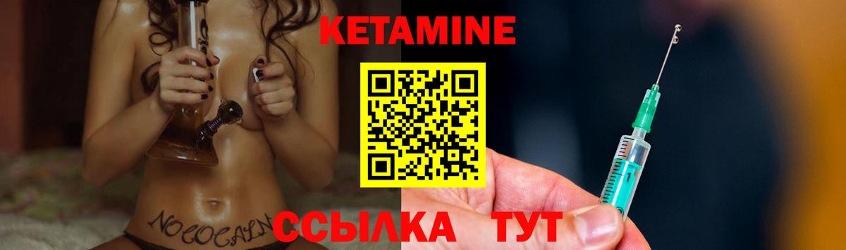 КЕТАМИН ketamine Петровск