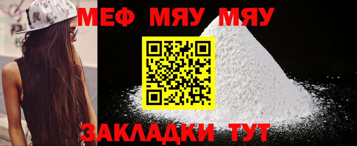 МЕФ мука  Вход с VPN  МЯУ-МЯУ кристаллы  Меф  Петровск 