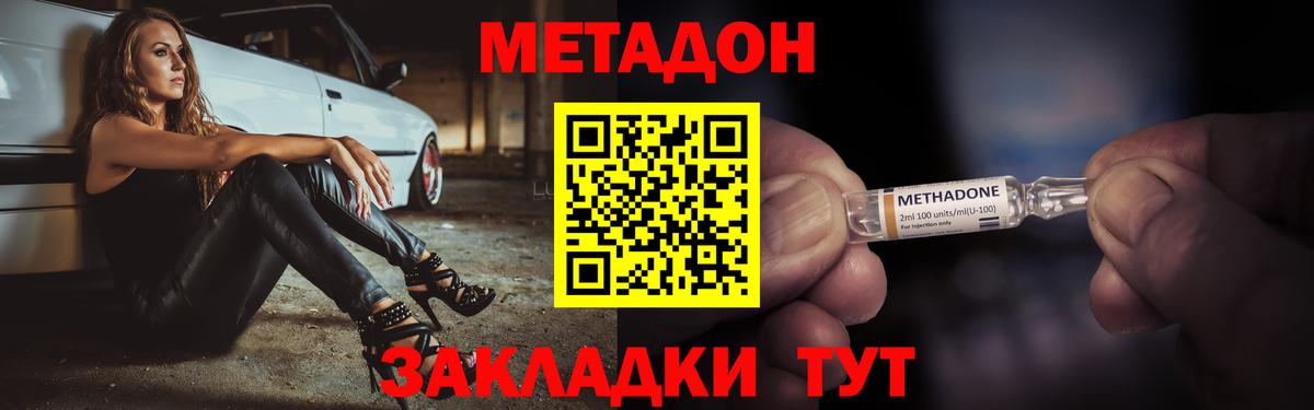 МЕТАДОН кристалл  Вход с VPN  Петровск 