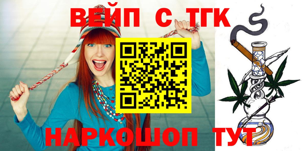Петровск  ТГК вейп с тгк  Вход с VPN 